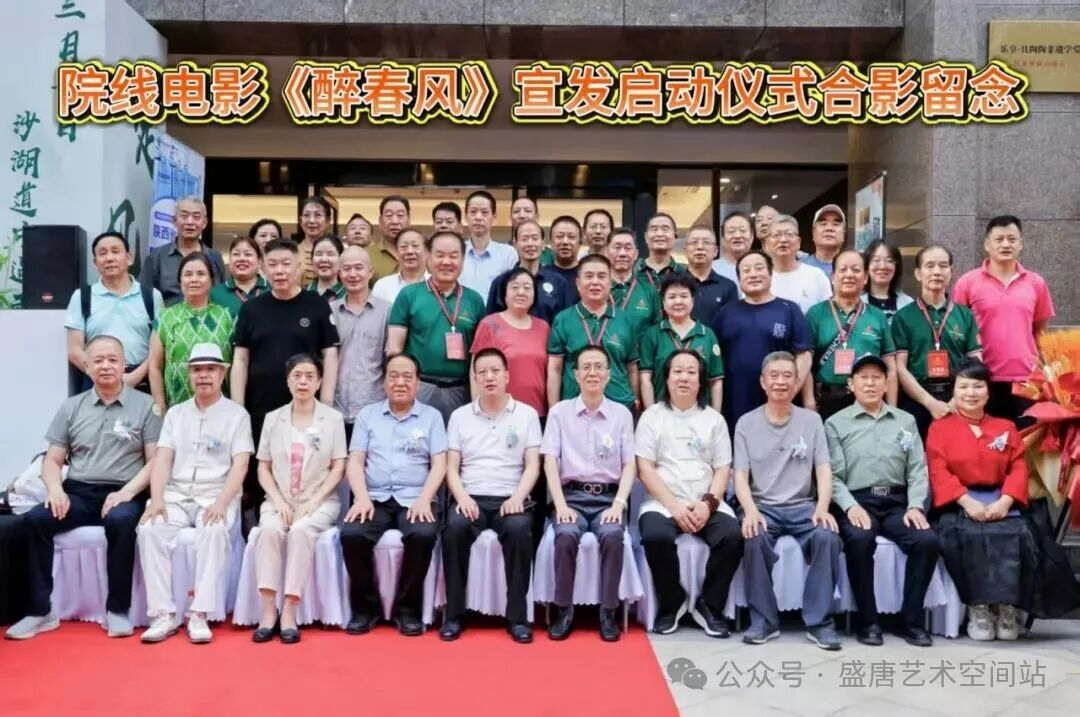 融合创新丨博龙大观艺术中心与陕西盛唐书画艺术研究院达成战略合作 全面启动电影《醉